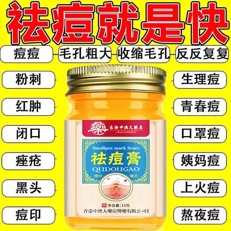 【香港大药房】祛痘膏草本植物肌肤膏去痘印暗沉可消后背部痘痘消