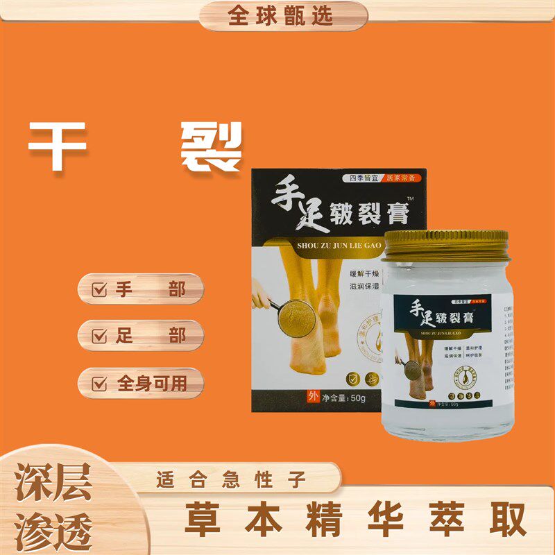 脚跟龟裂膏脚后跟开裂皲裂膏手足霜修复手脚脱皮干裂温和男女外用