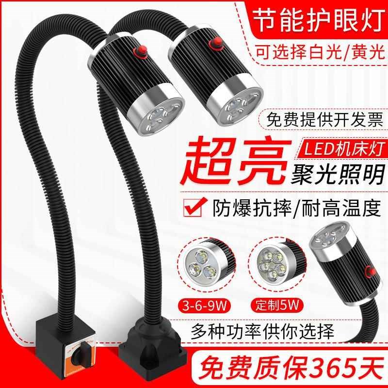 九家机床工作灯强磁3W/6W/9W机床灯长臂软管磁性工作台灯24V 220v