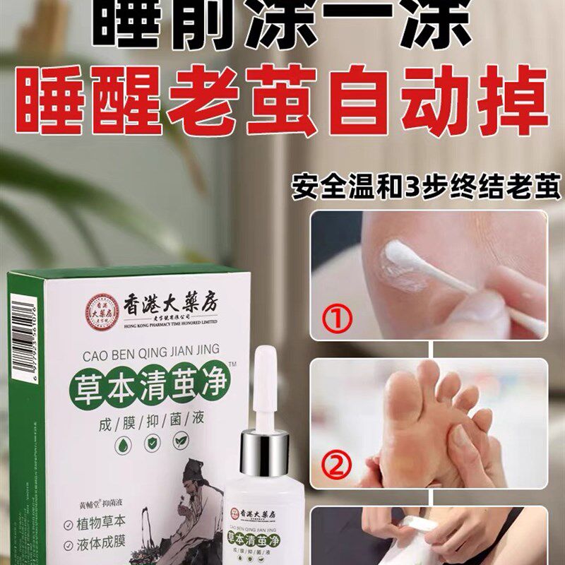 去老茧脚茧关节茧手茧子脚底老茧专用脚垫脚趾厚茧去除软化液