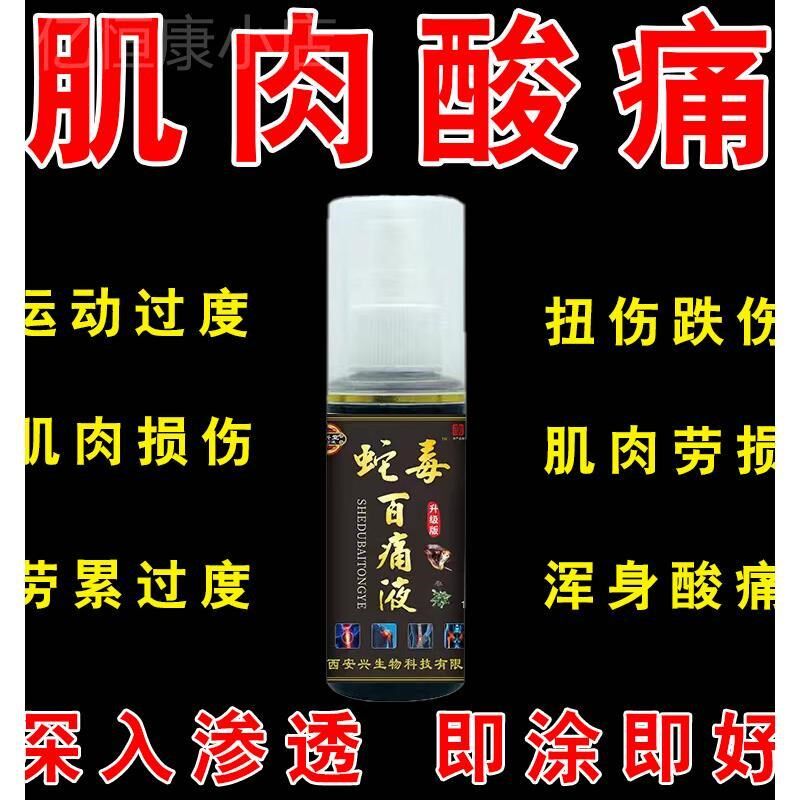 肌肉酸痛小腿肚子酸疼抽筋缓解运动受损肌肉疼痛跑步疼艾灸百痛液
