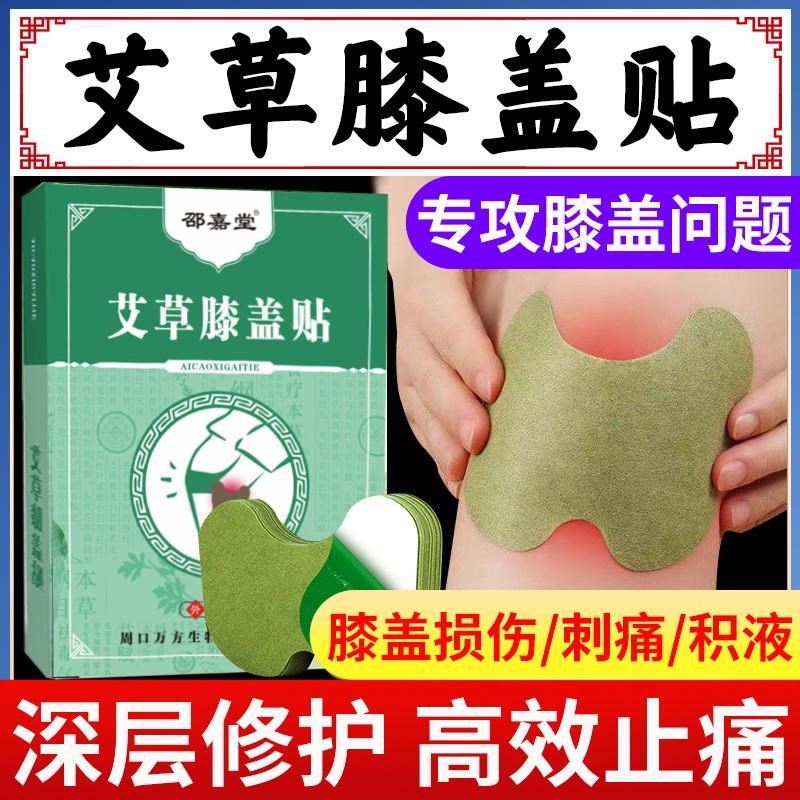 艾草膝盖热敷贴发热膝盖关节专用暖贴艾叶包艾灸老寒腿疼痛护膝贴