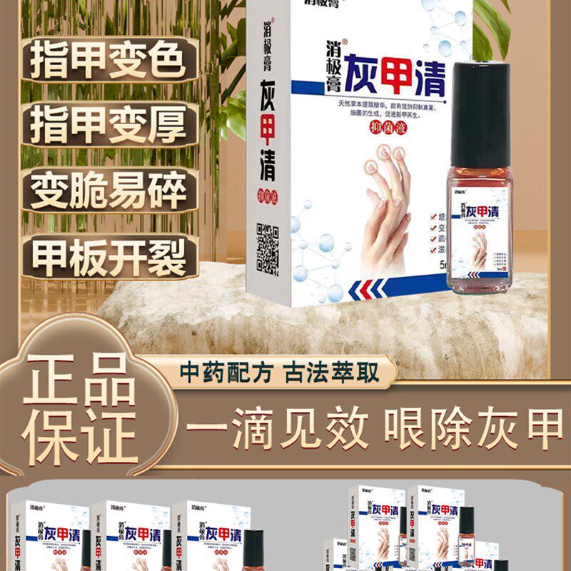 灰甲消修覆灰指甲专用去除厚甲灰甲净灰甲清软甲膏灰甲抑菌液水