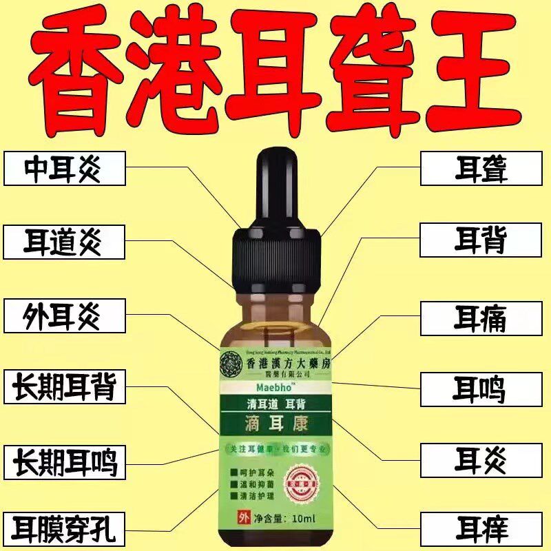 香港滴耳液耳康耳鸣耳嗡清洁耳道耳朵痒肿痛耳朵流脓水炎中耳正品
