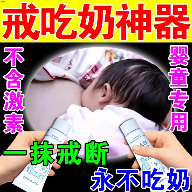 苦瓜水断奶防吃手小孩戒母乳咬嘴唇宝宝婴儿可食用戒奶断母乳神器