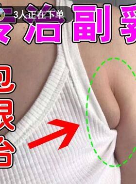 副乳脖子淋巴疏通神器治脖子颈部结节散结肿大疏通腋窝排毒消除贴