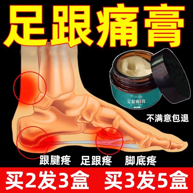 跟腱膏足跟疼膏专用产后脚后跟疼痛贴膏脚跟根骨消痛膏炎足根脚底