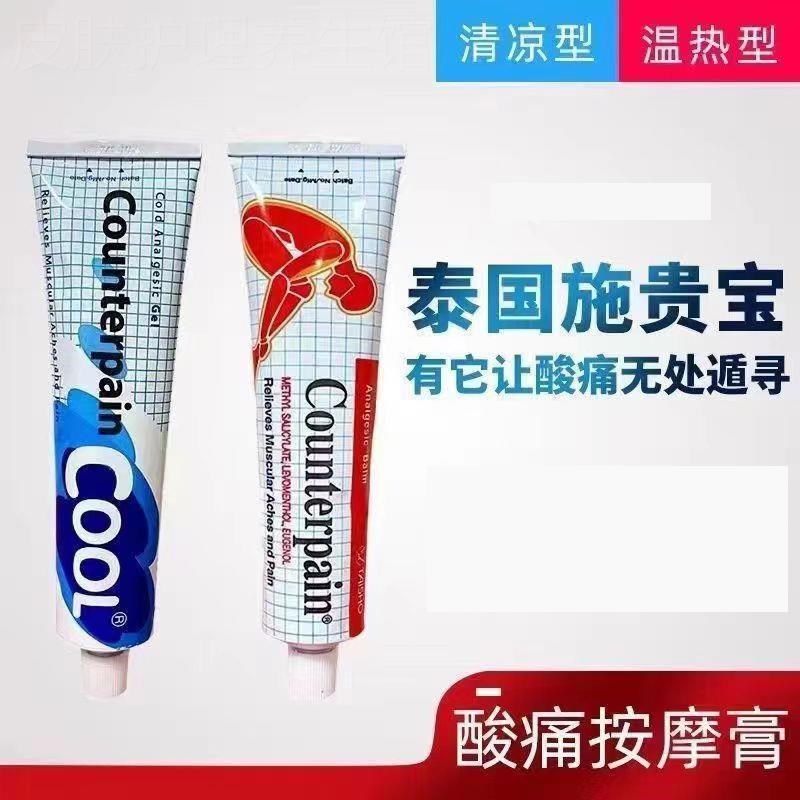 泰国施贵宝肩周按摩药膏关节颈椎肌肉酸痛扭伤手脚麻木温热型120g