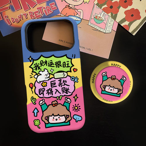 我财运很旺适用苹果17promax手机壳iphone16pro菲林磁吸支架个性华为P80小米15小众vivo防摔保护壳oppo好运