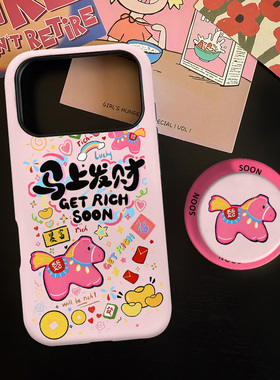 马上发财适用苹果17promax手机壳iphone16pro菲林磁吸支架个性华为P80小米15小众vivo防摔保护壳oppo好运暴富