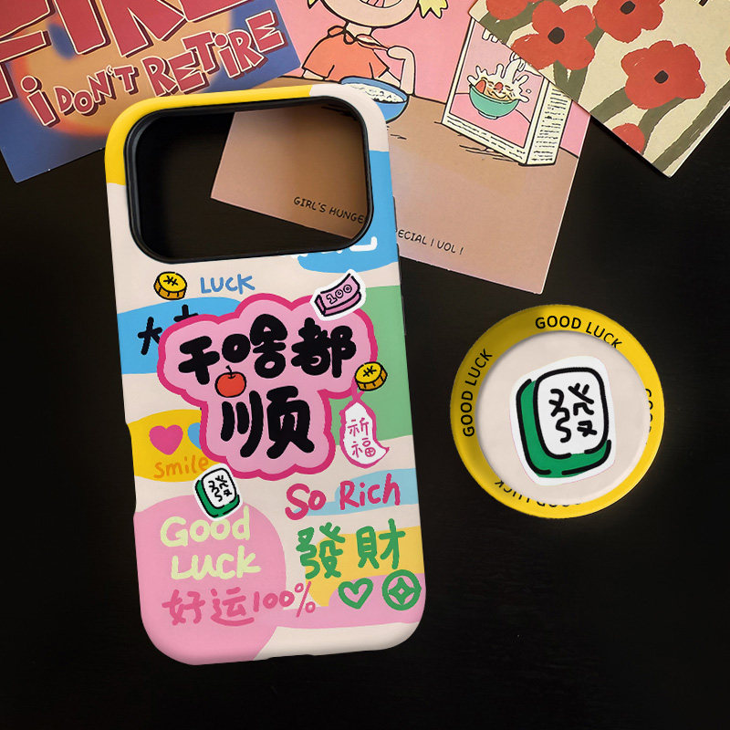 干啥都顺适用苹果17promax手机壳iphone16pro菲林磁吸支架个性华为P80小米15小众vivo防摔保护壳oppo