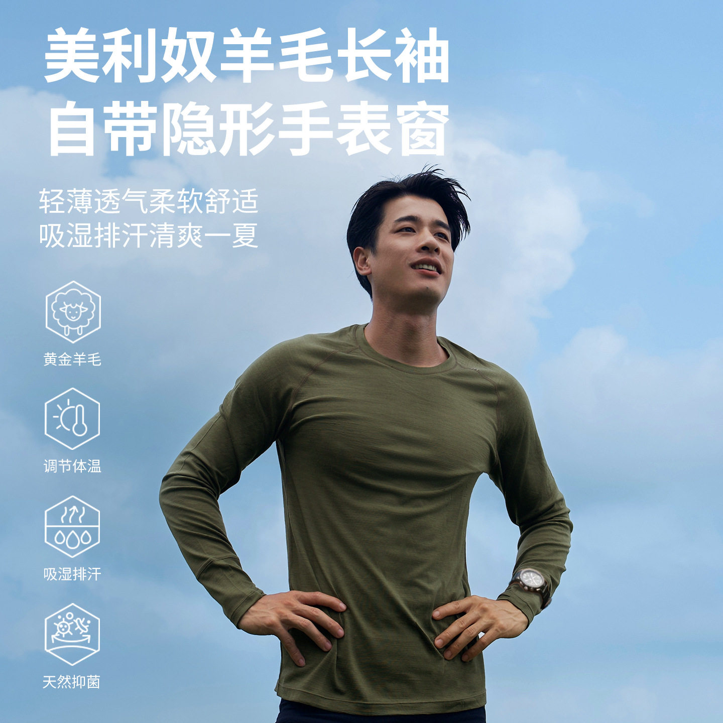 灰壳美利奴羊毛速干衣男长袖T恤户外运动登山徒步跑步美丽诺羊毛