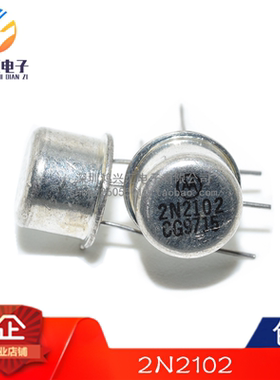 全新原装正品 2N2102 120V1A5W TO-39 铁帽子三极管