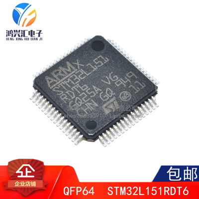 原装正品 STM32L151RDT6 STM32L151 QFP64 贴片 微控制器 IC芯片