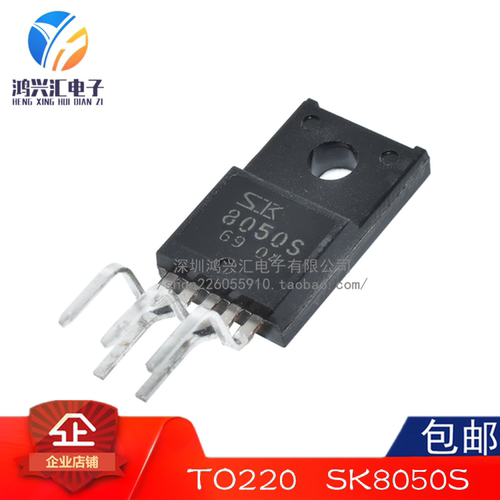 原装正品 SK-8050S SK8050S TO-220F 5脚 开关电源芯片IC