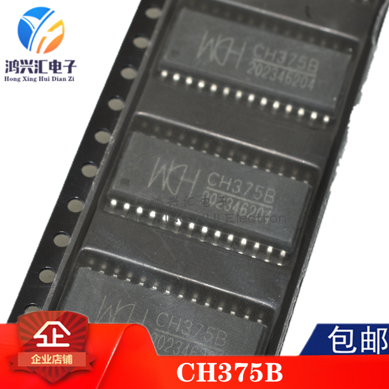 全新原装正品 CH375B CH375 SOP28封装 USB总线通用接口芯片