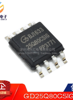 全新原装正品 GD25Q80CSIG 25Q80CS1G 贴片SOP8脚 存储器芯片IC