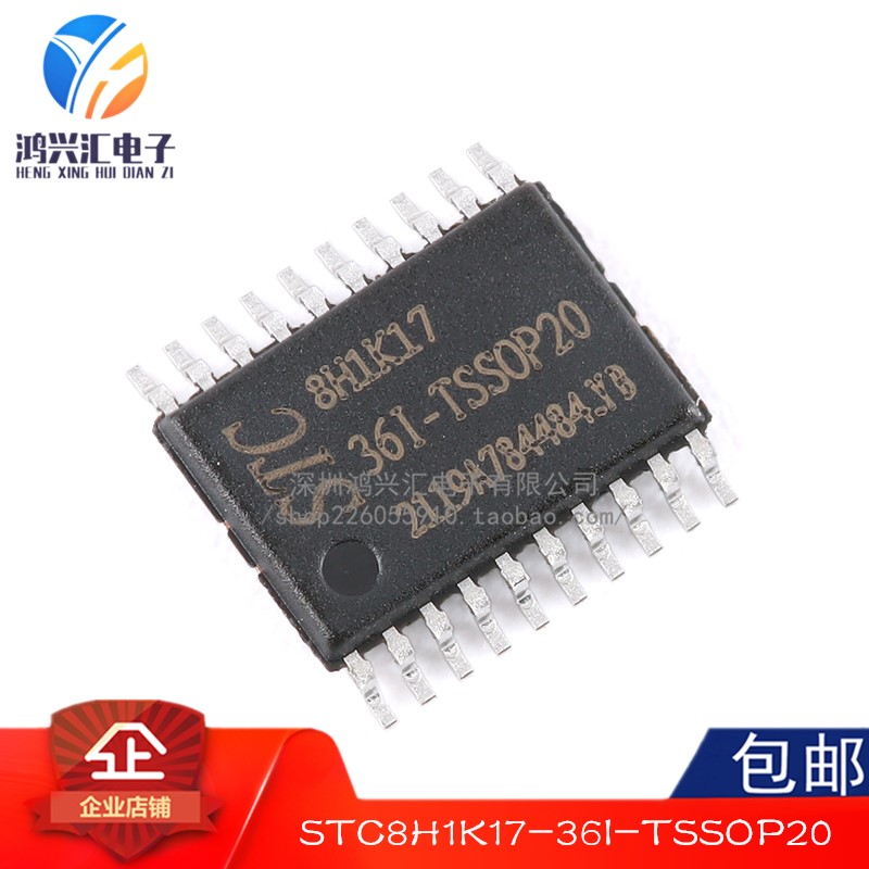 全新原装正品STC8H1K17-36I-TSSOP20 1T 8051微处理器单片机芯片