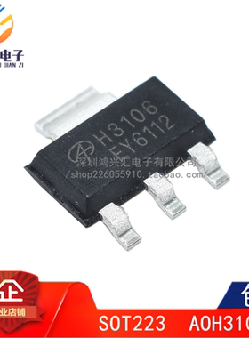 原装正品 AOH3106 贴片 SOT223 三极管 芯片 丝印 H3106
