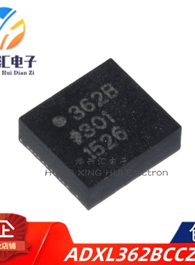 全新原装ADXL362BCCZ-RL7丝印362B 数字加速传感器芯片封装LGA-16