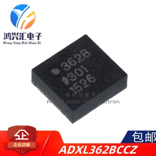 全新原装ADXL362BCCZ-RL7丝印362B 数字加速传感器芯片封装LGA-16