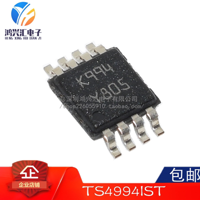 全新原装正品 TS4994IST 丝印K994 MSOP-8 音频功率放大器芯片IC