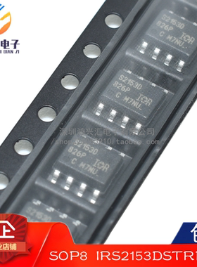 原装正品 IRS2153DSTRPBF 丝印 S2153D 自激振荡的半桥式驱动IC