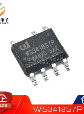 5个 原装正品 WS3110S8P WS3418S7P WS3413S8P LED驱动芯片