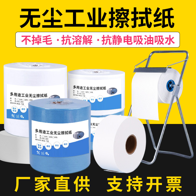 无尘纸工业擦拭纸吸油吸水静电除尘纸不掉毛清洁一次性大卷纸包邮,标准件/零部件/工业耗材,无尘纸/无尘布,淘宝优惠券,粉丝福利购,淘宝优惠卷
