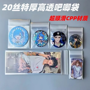 正飞吧唧袋20丝特加厚加硬高透明保护袋自封自粘袋徽章镭射票收纳