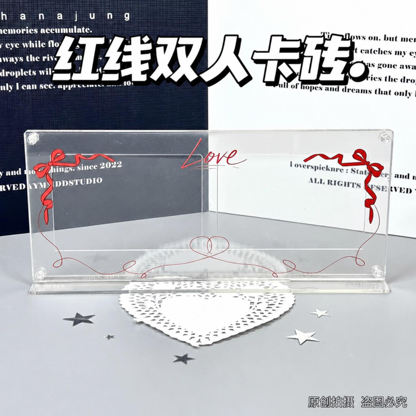 红线双人亚克力高透双联谷美3寸图片