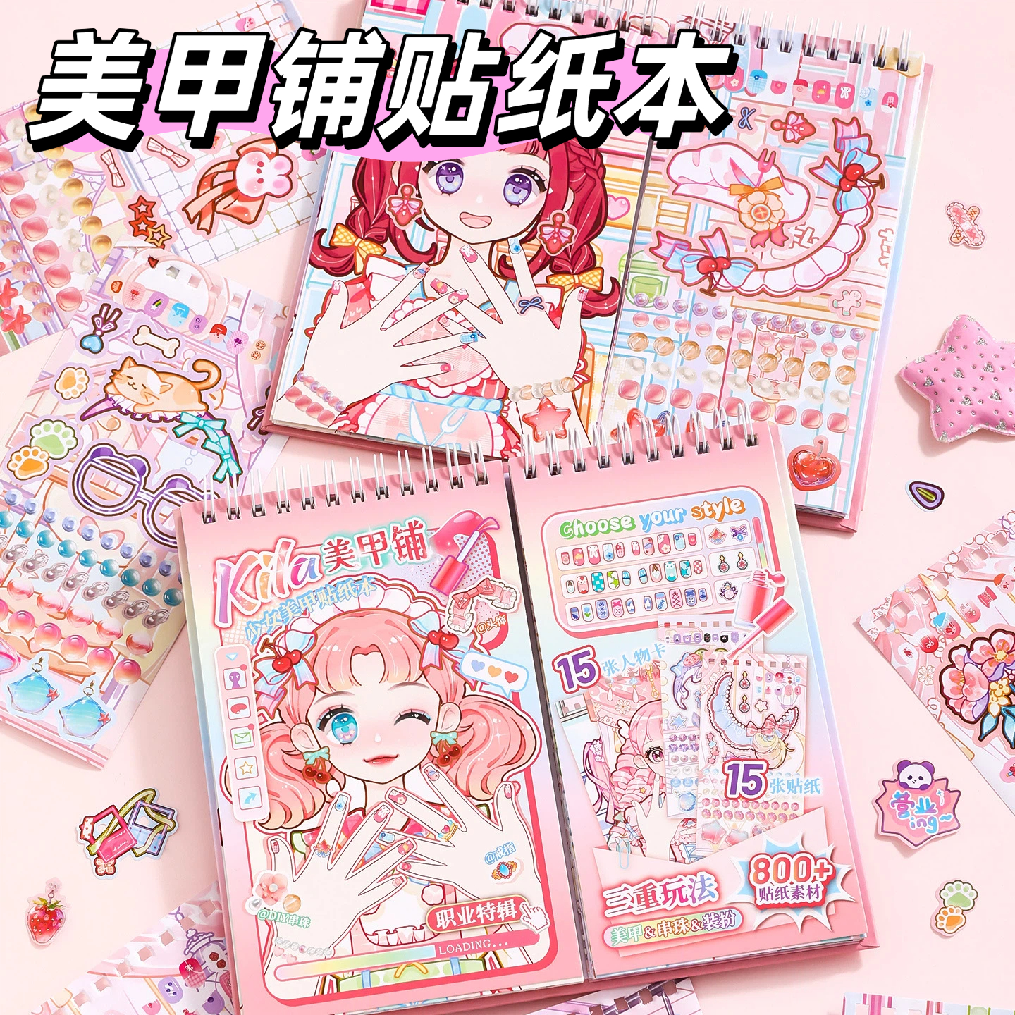 Kila美甲贴纸创意手工素材书