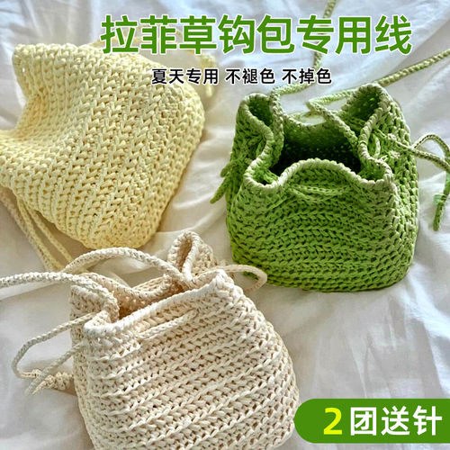 拉菲草编包diy材料手工织