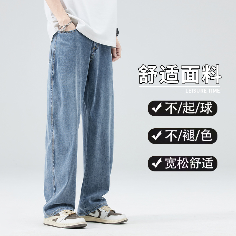 新塘尔天丝牛仔裤四季男士常规宽松直筒阔腿裤冰氧吧垂感冰丝裤子