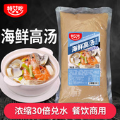 海鲜高汤海鲜面汤料火锅底料浓缩海鲜汤底料海鲜酱商用增鲜汤料包