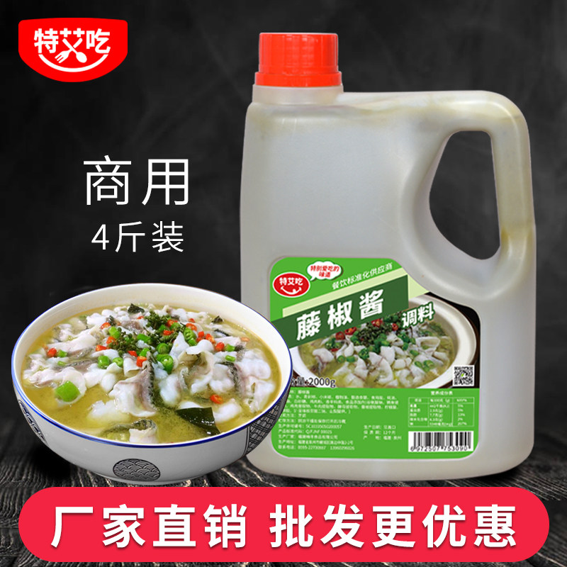 4斤藤椒酱青花椒鱼调料重庆特产麻辣鱼料火锅底