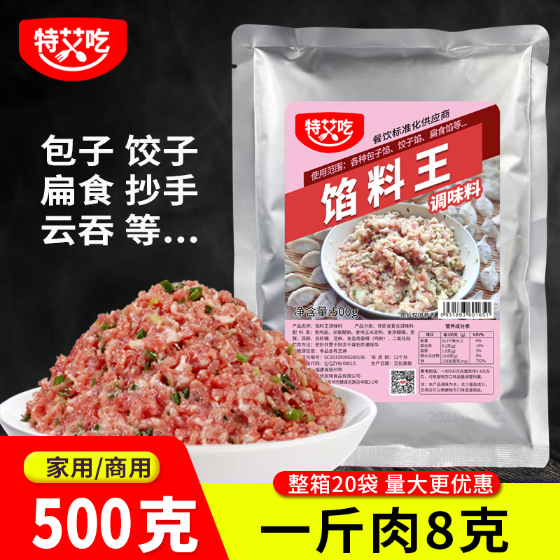 包子饺子混沌专用馅料调味料肉馅扁食小笼包云吞技术配方馅料王-封面