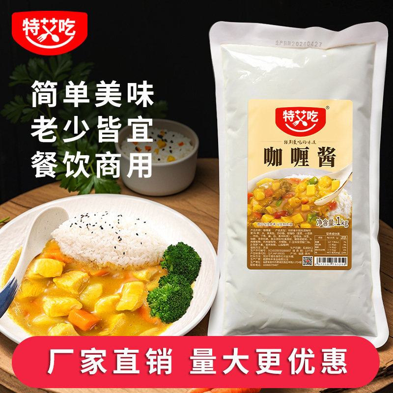 特艾吃咖喱酱商用批发调料日式咖喱鸡拌饭炒饭酱做法家用1kg泰式