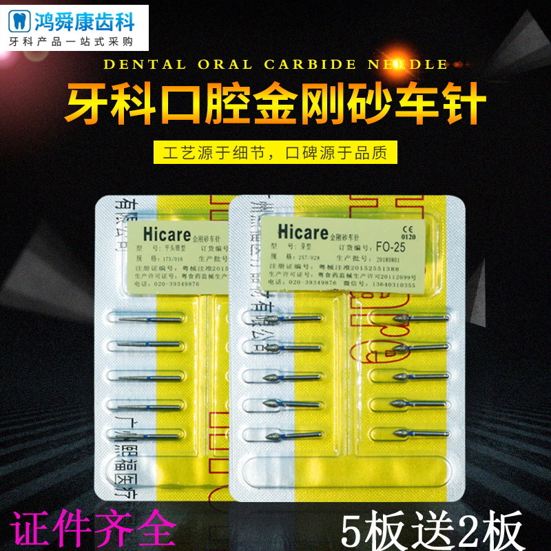 牙科车针海科尔高速金刚砂车针