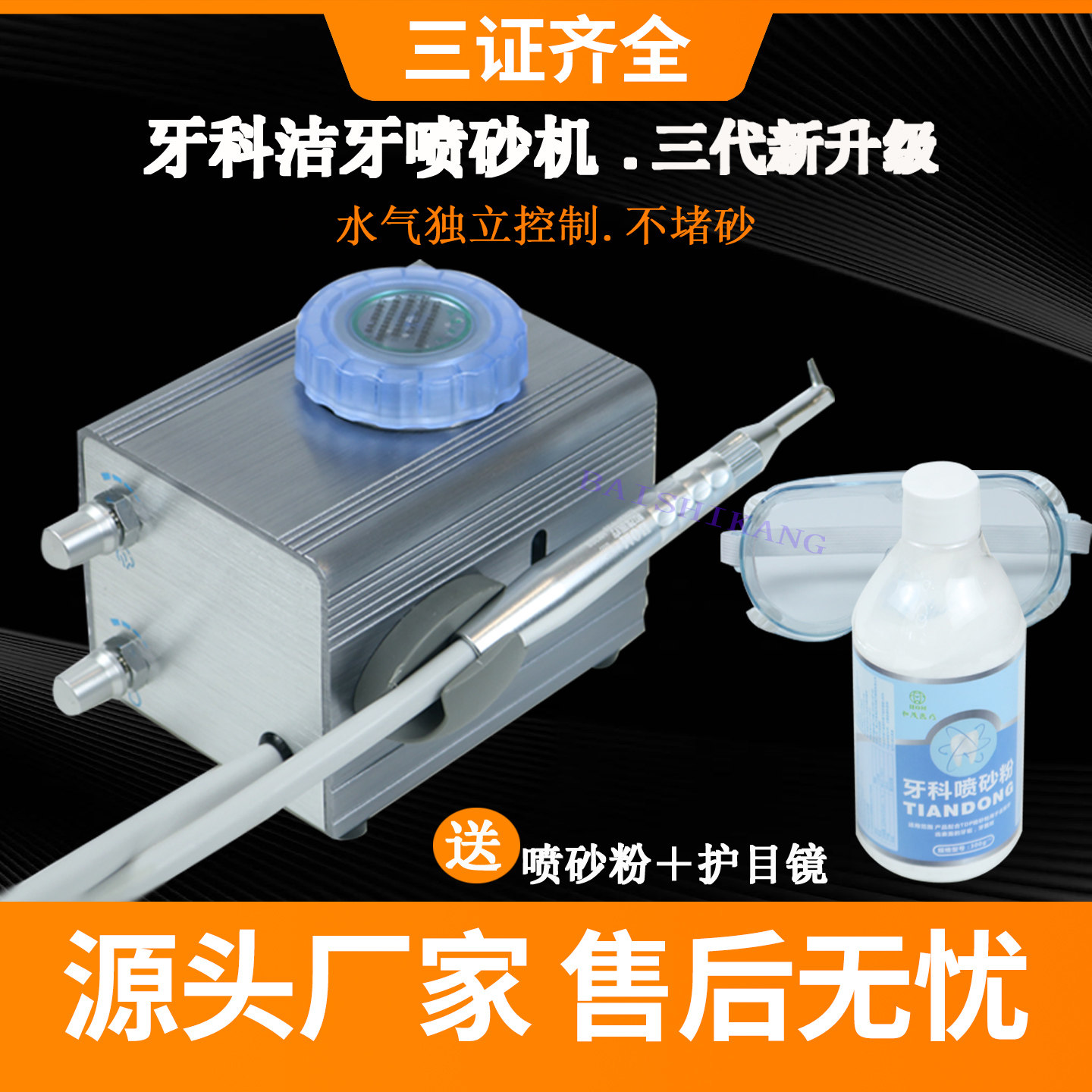 和茂喷砂机新款三代喷砂洁牙机
