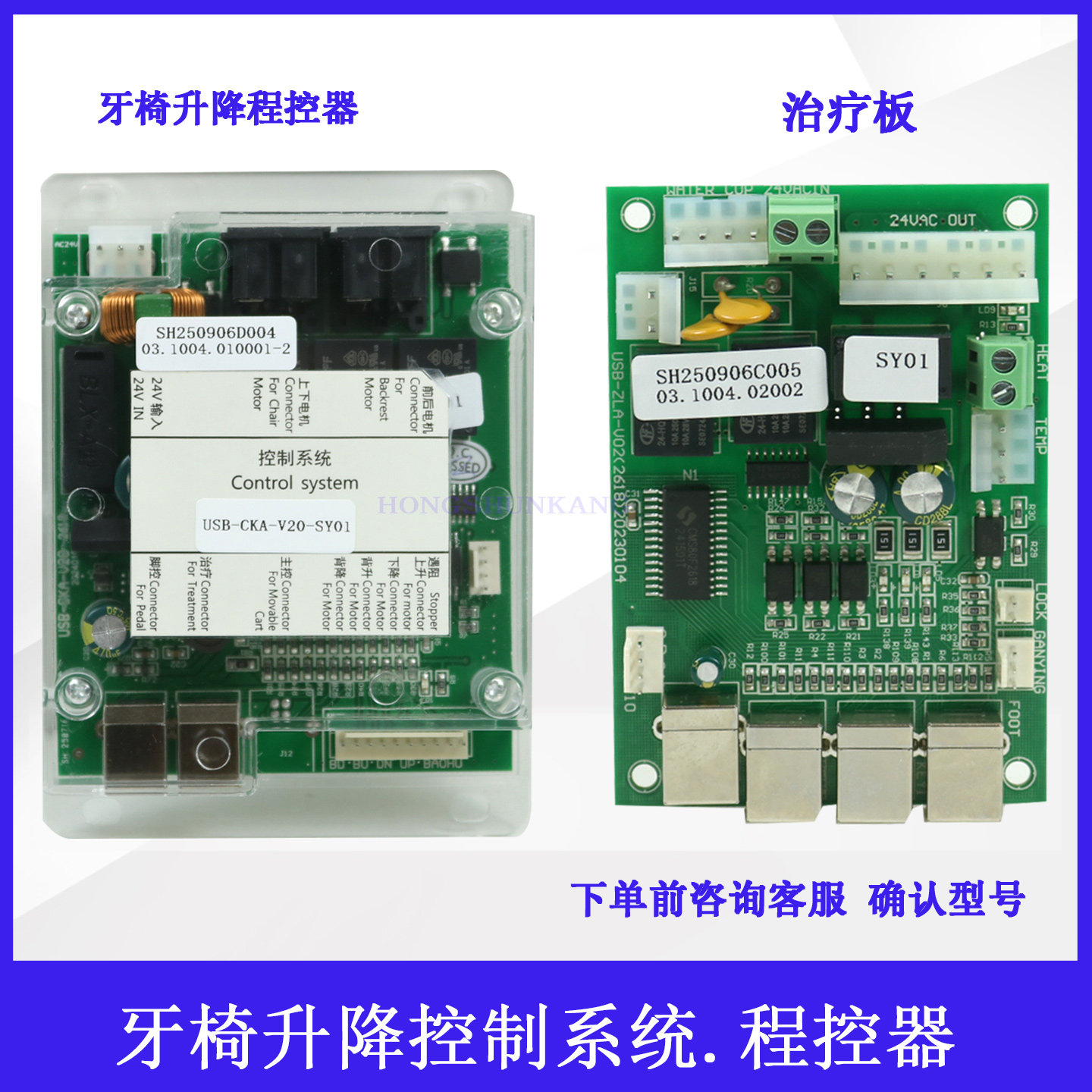 牙科椅靠背升降控制系统程控器