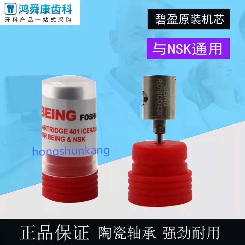 陶瓷轴承锁针式碧盈NSK按压机芯
