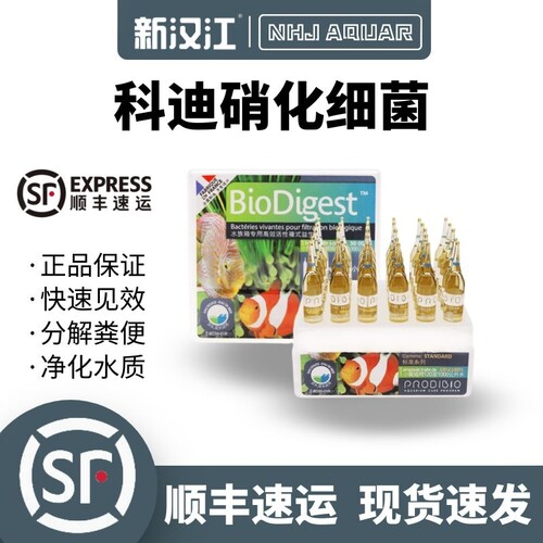 法国科迪硝化细菌水质安定微量元素除氯水稳安定菌粮除异味培菌