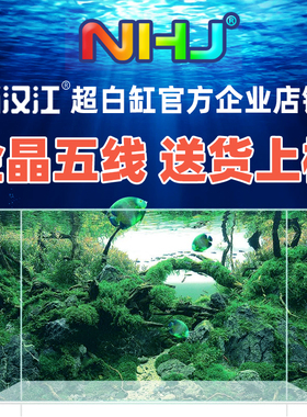 NHJ新汉江超白玻璃金晶五线水草缸造景小中大型缸定制客厅生态缸