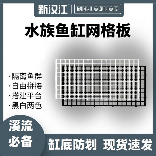 滤材台垫珊瑚防跳网格板