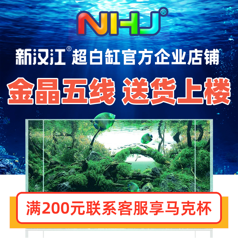 NHJ新汉江超白玻璃金晶五线水草缸造景小中大型缸定制客厅生态缸 宠物/宠物食品及用品 桌面缸 原图主图