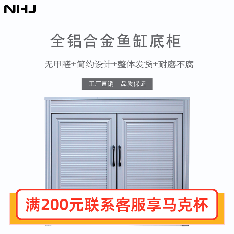 NHJ新汉江铝合金鱼缸底柜水族底柜超白缸底座水草缸地柜柜子定做-封面