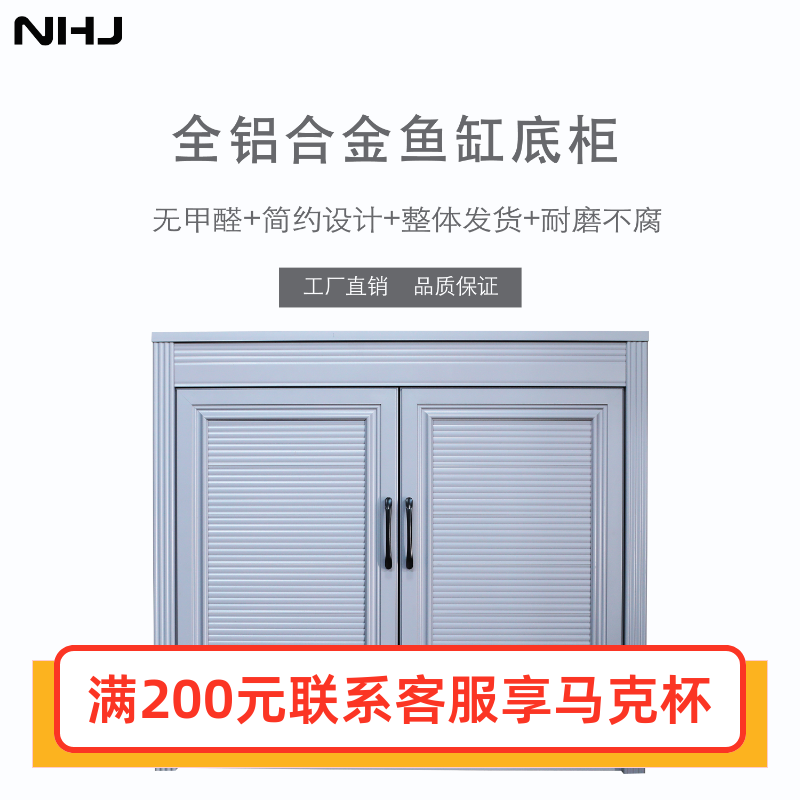 NHJ新汉江铝合金鱼缸底柜水族底柜超白缸底座水草缸地柜柜子定做 宠物/宠物食品及用品 桌面缸 原图主图