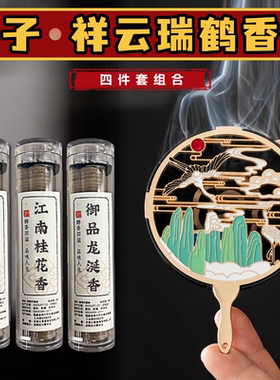 扇子瑞鹤香炉小祥云琵琶盘香炉