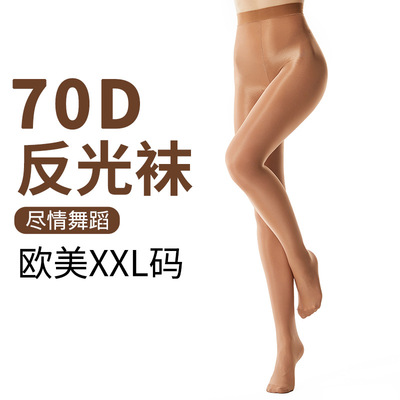 70D舍宾袜拉丁钢管舞加大码